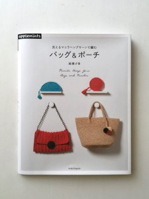 洗えるマニラヘンプヤーンで編むバッグ＆ポーチ