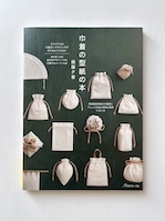 巾着の型紙の本