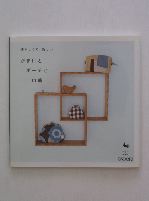 懐かしくて、新しい<br>がま口とポーチと巾着