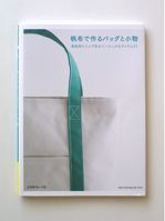 帆布で作るバッグと小物