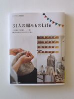 31人の編みものLife