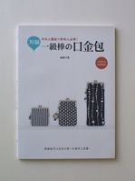 一級棒の口金包