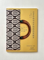 ＊手作包与＊不同的百変提手