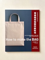 零基础布包制作教科＊